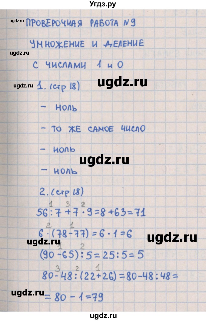 ГДЗ (Решебник) по математике 3 класс (контрольно-измерительные материалы) Глаголева Ю.И. / страница номер / 18