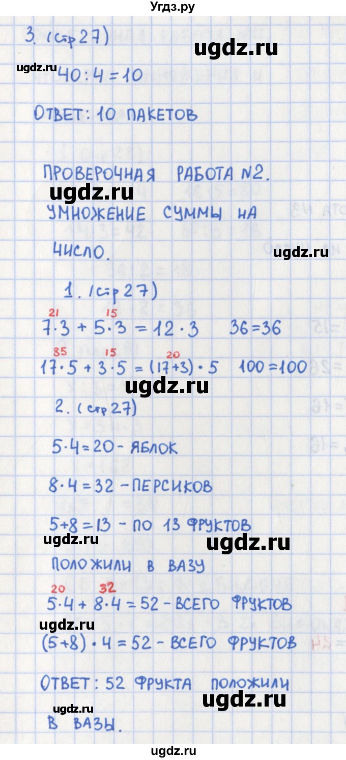 ГДЗ (Решебник) по математике 3 класс (контрольно-измерительные материалы) Глаголева Ю.И. / страница номер / 27(продолжение 2)