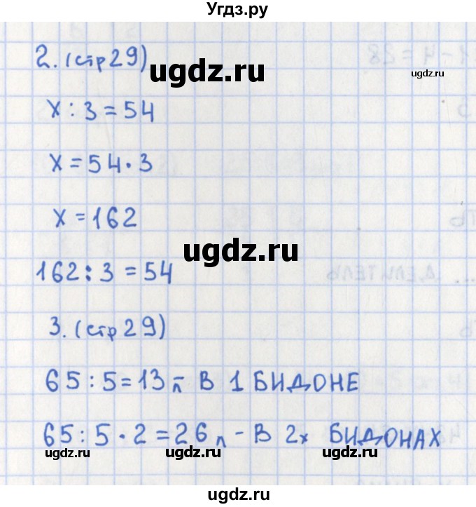 ГДЗ (Решебник) по математике 3 класс (контрольно-измерительные материалы) Глаголева Ю.И. / страница номер / 29