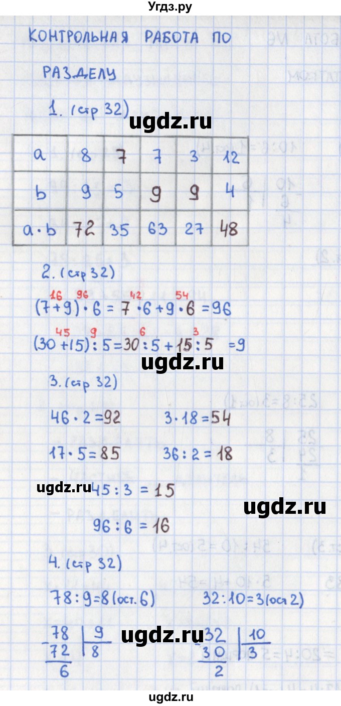 ГДЗ (Решебник) по математике 3 класс (контрольно-измерительные материалы) Глаголева Ю.И. / страница номер / 32