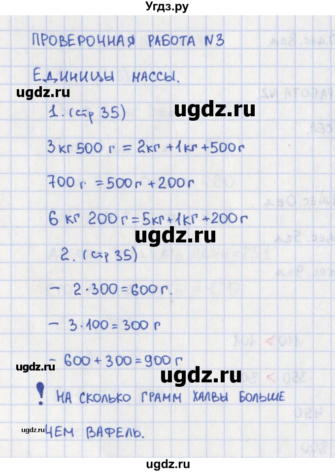 ГДЗ (Решебник) по математике 3 класс (контрольно-измерительные материалы) Глаголева Ю.И. / страница номер / 35