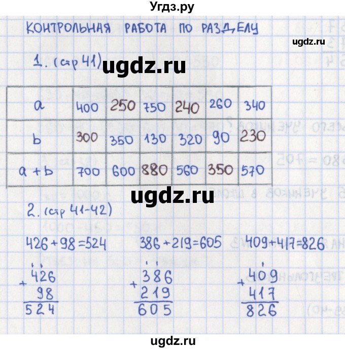 ГДЗ (Решебник) по математике 3 класс (контрольно-измерительные материалы) Глаголева Ю.И. / страница номер / 41