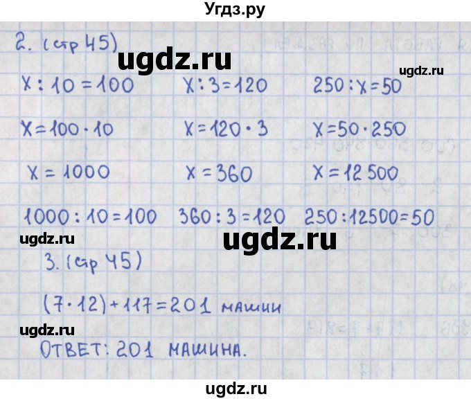ГДЗ (Решебник) по математике 3 класс (контрольно-измерительные материалы) Глаголева Ю.И. / страница номер / 45(продолжение 2)