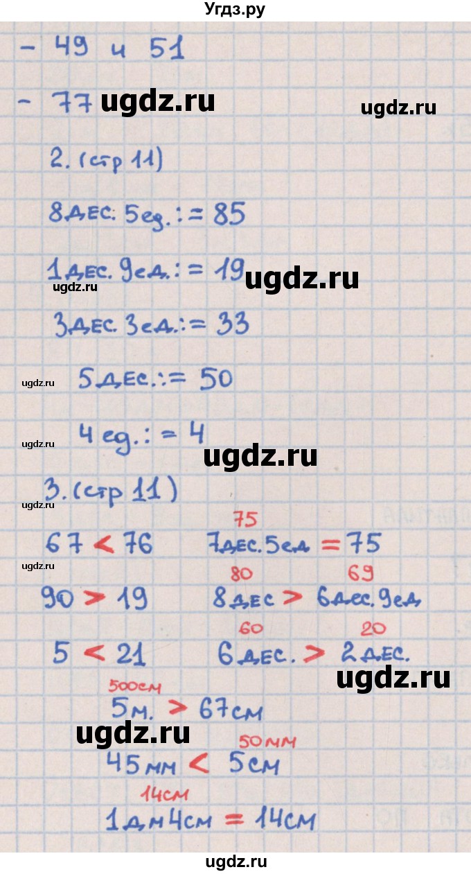 ГДЗ (Решебник) по математике 2 класс (контрольно-измерительные материалы) Глаголева Ю.И. / страница номер / 11(продолжение 2)