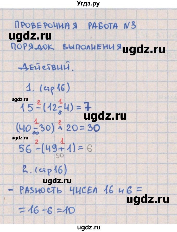 ГДЗ (Решебник) по математике 2 класс (контрольно-измерительные материалы) Глаголева Ю.И. / страница номер / 16