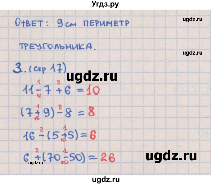 ГДЗ (Решебник) по математике 2 класс (контрольно-измерительные материалы) Глаголева Ю.И. / страница номер / 17(продолжение 2)
