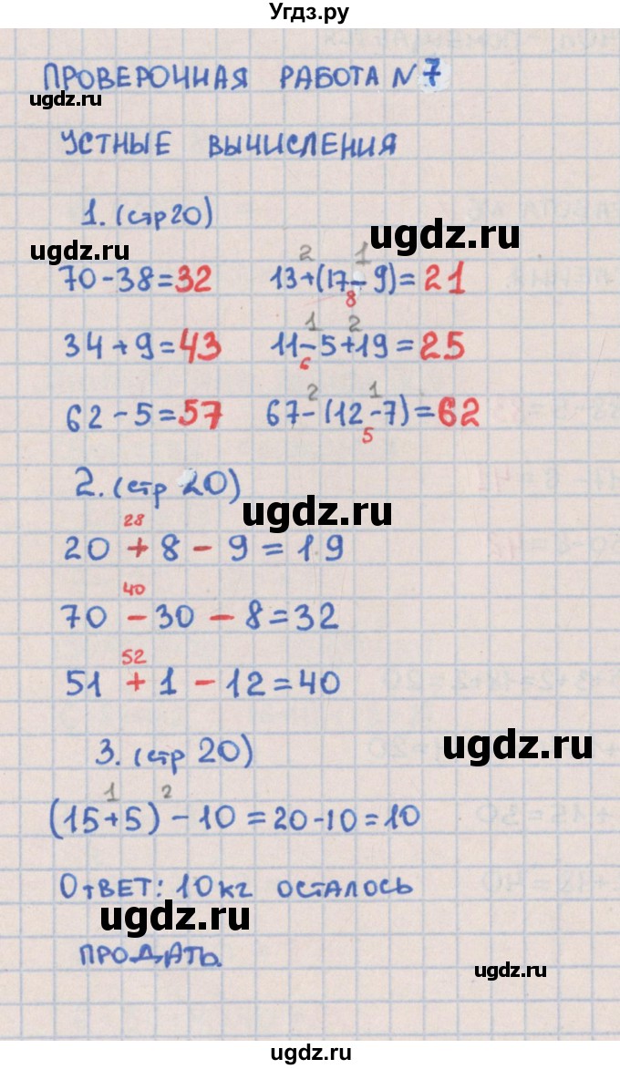 ГДЗ (Решебник) по математике 2 класс (контрольно-измерительные материалы) Глаголева Ю.И. / страница номер / 20