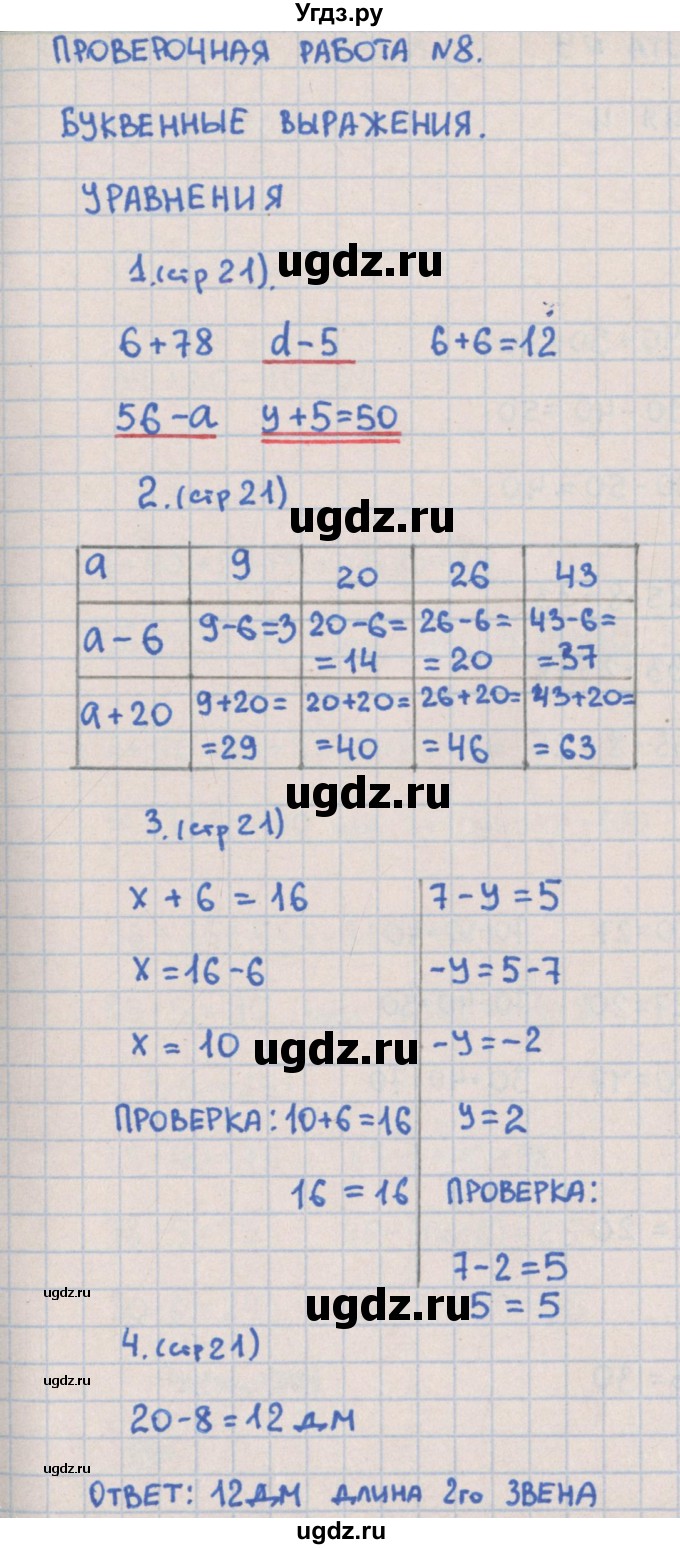ГДЗ (Решебник) по математике 2 класс (контрольно-измерительные материалы) Глаголева Ю.И. / страница номер / 21
