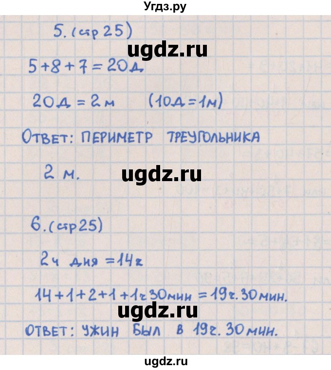 ГДЗ (Решебник) по математике 2 класс (контрольно-измерительные материалы) Глаголева Ю.И. / страница номер / 25