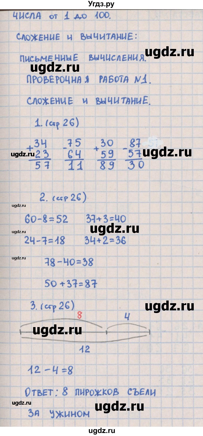 ГДЗ (Решебник) по математике 2 класс (контрольно-измерительные материалы) Глаголева Ю.И. / страница номер / 26