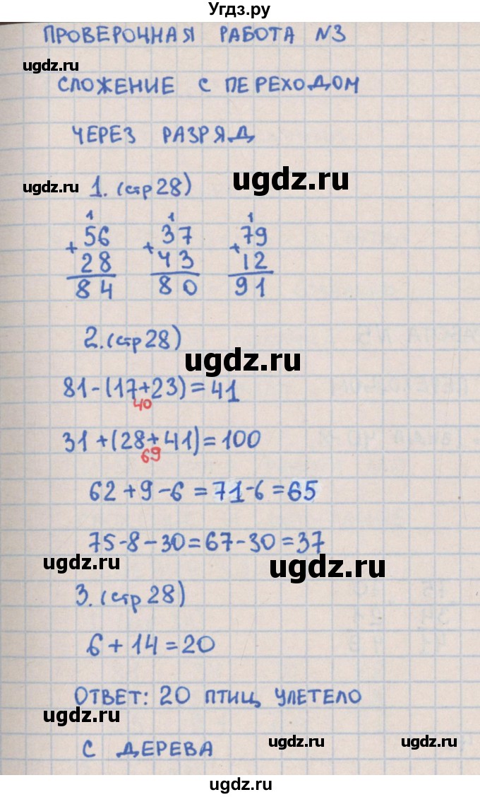 ГДЗ (Решебник) по математике 2 класс (контрольно-измерительные материалы) Глаголева Ю.И. / страница номер / 28(продолжение 2)