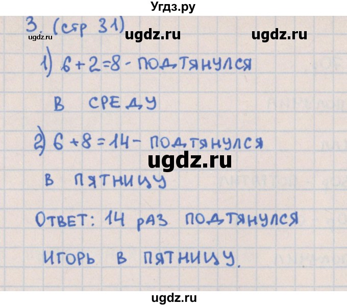 ГДЗ (Решебник) по математике 2 класс (контрольно-измерительные материалы) Глаголева Ю.И. / страница номер / 31(продолжение 2)