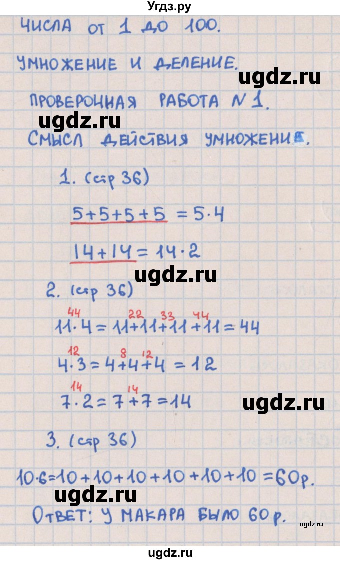 ГДЗ (Решебник) по математике 2 класс (контрольно-измерительные материалы) Глаголева Ю.И. / страница номер / 36