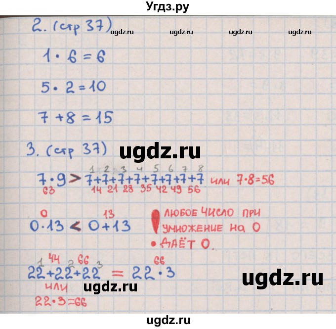 ГДЗ (Решебник) по математике 2 класс (контрольно-измерительные материалы) Глаголева Ю.И. / страница номер / 37(продолжение 2)