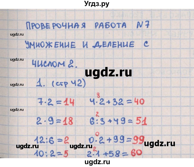 ГДЗ (Решебник) по математике 2 класс (контрольно-измерительные материалы) Глаголева Ю.И. / страница номер / 42