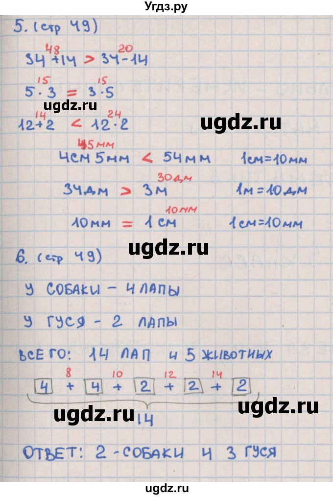 ГДЗ (Решебник) по математике 2 класс (контрольно-измерительные материалы) Глаголева Ю.И. / страница номер / 49