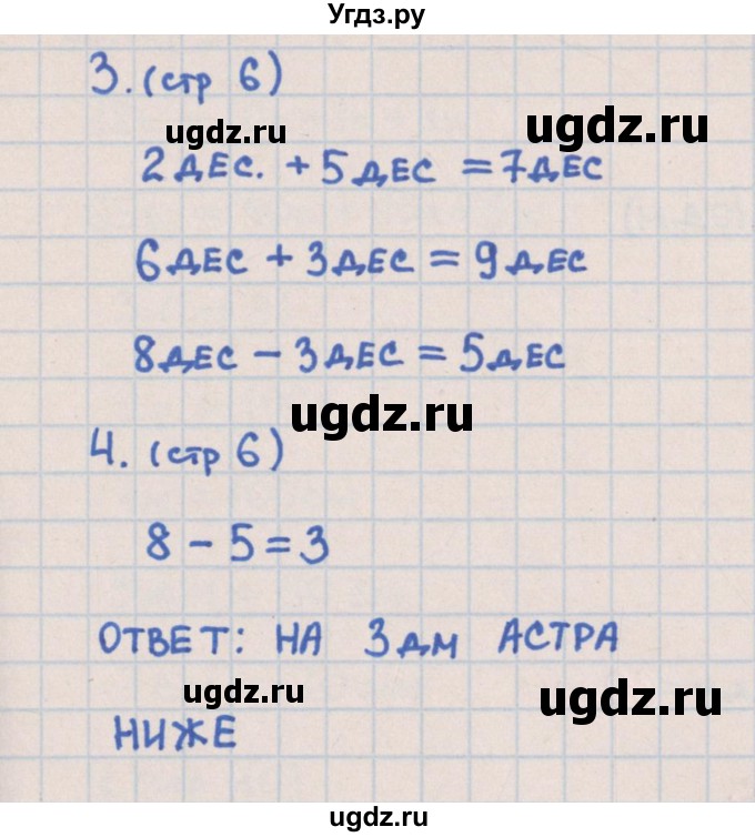 ГДЗ (Решебник) по математике 2 класс (контрольно-измерительные материалы) Глаголева Ю.И. / страница номер / 6(продолжение 2)