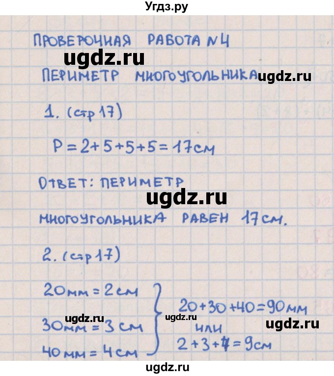 ГДЗ (Решебник) по математике 2 класс (контрольно-измерительные материалы) Глаголева Ю.И. / страница номер / 17