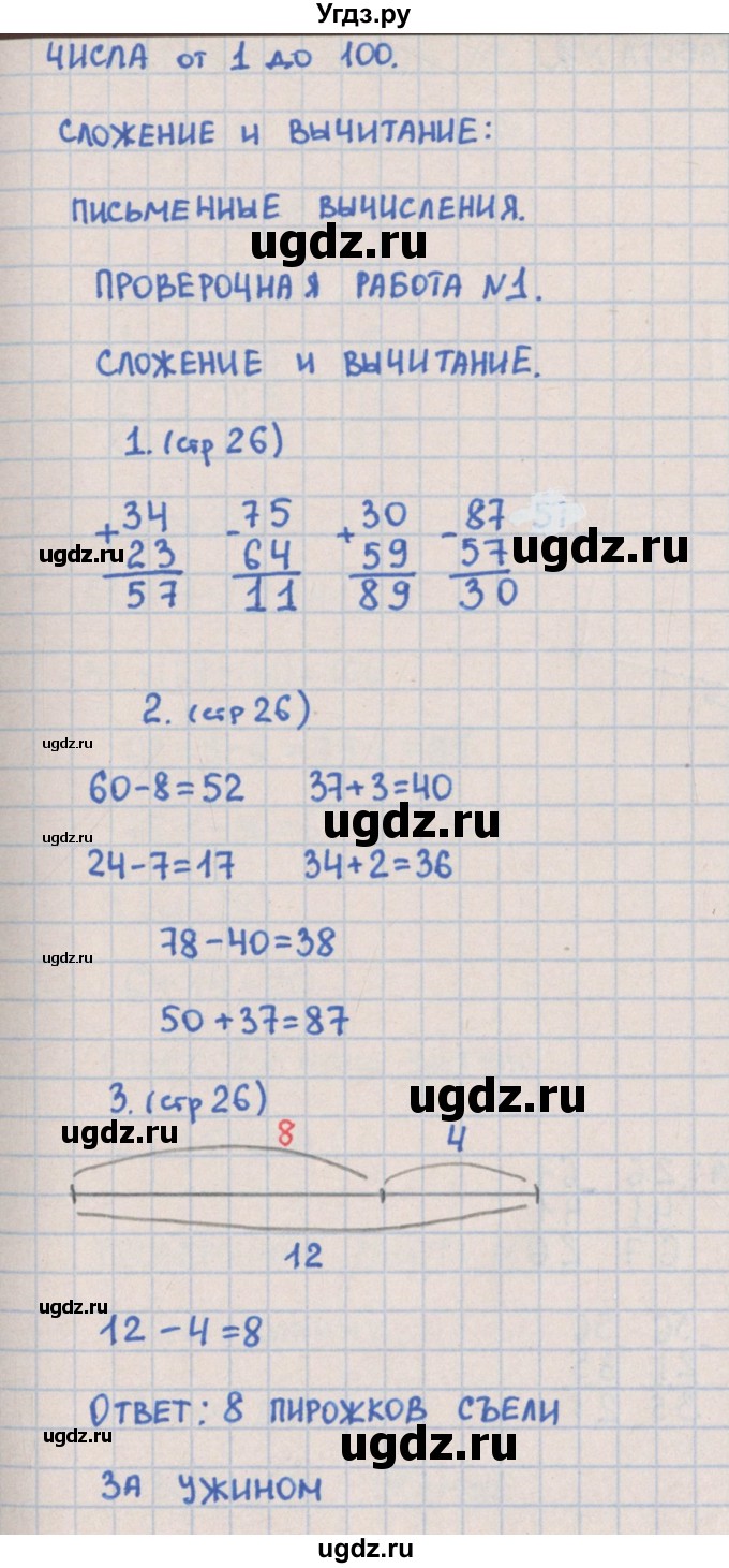 ГДЗ (Решебник) по математике 2 класс (контрольно-измерительные материалы) Глаголева Ю.И. / страница номер / 26