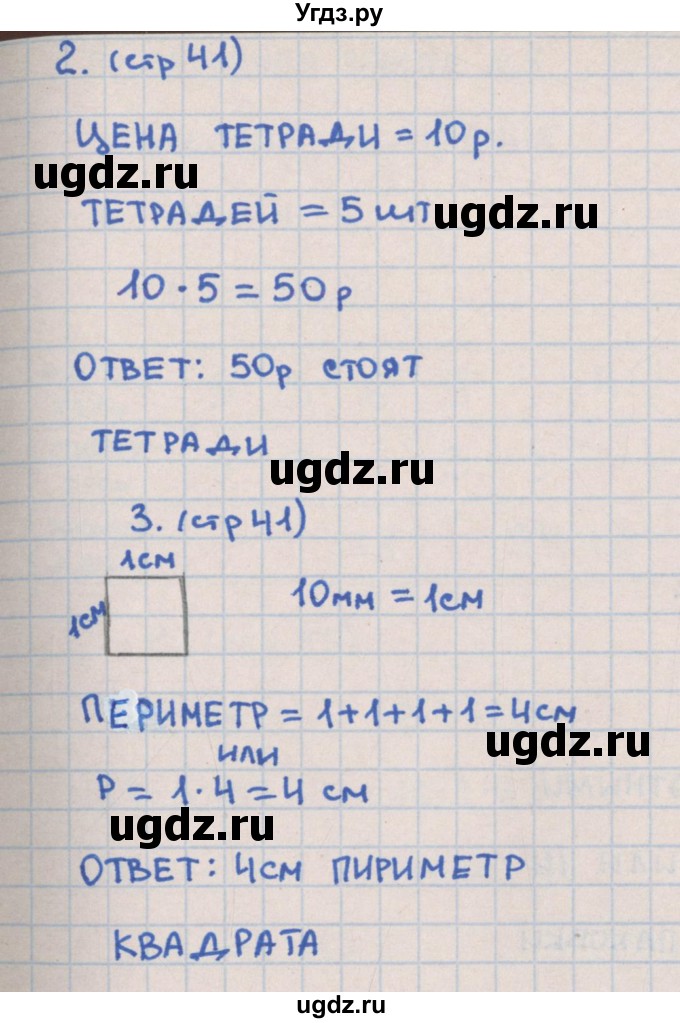 ГДЗ (Решебник) по математике 2 класс (контрольно-измерительные материалы) Глаголева Ю.И. / страница номер / 41(продолжение 2)