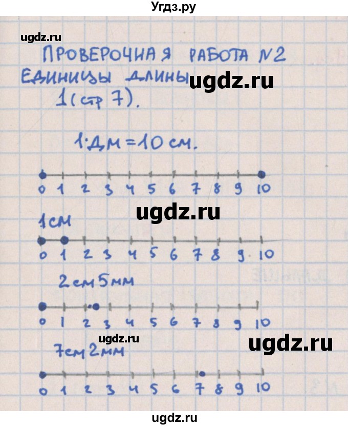 ГДЗ (Решебник) по математике 2 класс (контрольно-измерительные материалы) Глаголева Ю.И. / страница номер / 7