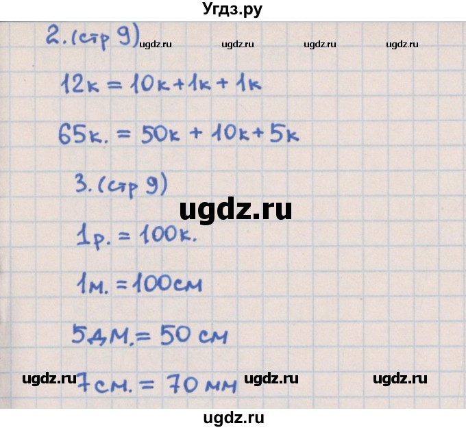 ГДЗ (Решебник) по математике 2 класс (контрольно-измерительные материалы) Глаголева Ю.И. / страница номер / 9(продолжение 2)