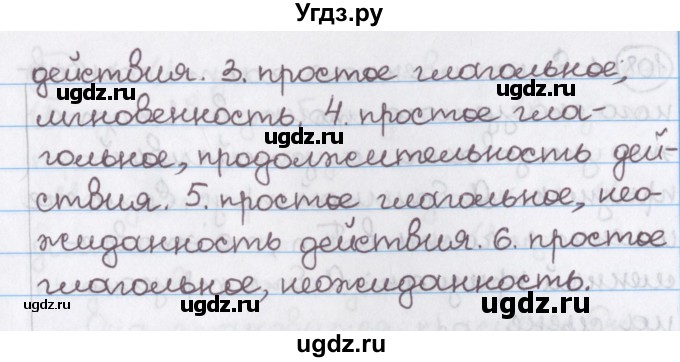 ГДЗ (Решебник №1) по русскому языку 11 класс Л.A. Мурина / упражнение номер / 105(продолжение 2)