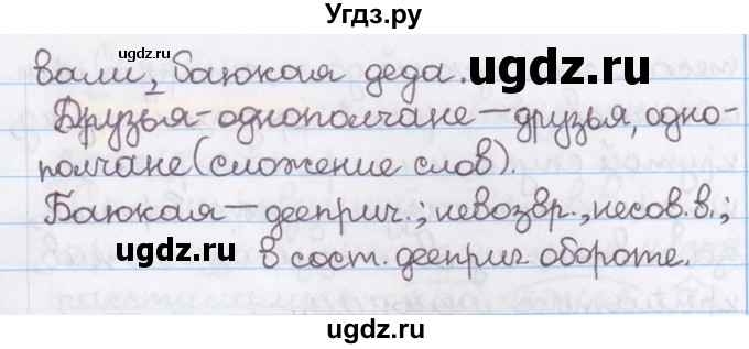 ГДЗ (Решебник №1) по русскому языку 11 класс Л.A. Мурина / упражнение номер / 116(продолжение 2)