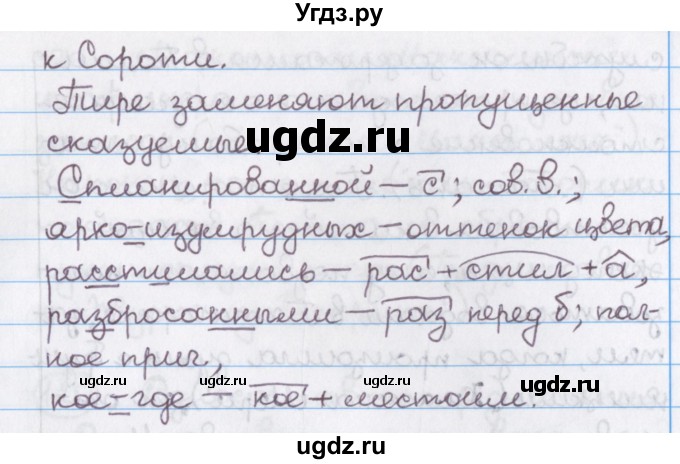 ГДЗ (Решебник №1) по русскому языку 11 класс Л.A. Мурина / упражнение номер / 118(продолжение 3)