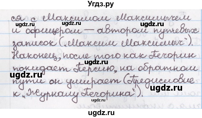 ГДЗ (Решебник №1) по русскому языку 11 класс Л.A. Мурина / упражнение номер / 119(продолжение 3)