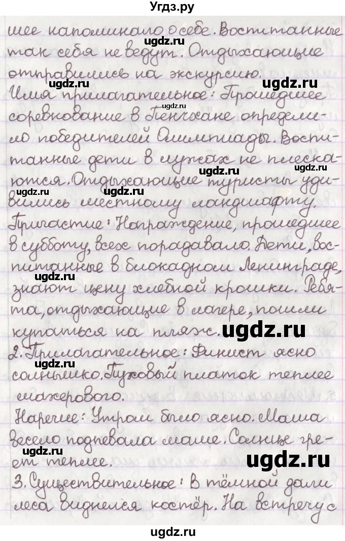 ГДЗ (Решебник №1) по русскому языку 11 класс Л.A. Мурина / упражнение номер / 12(продолжение 2)