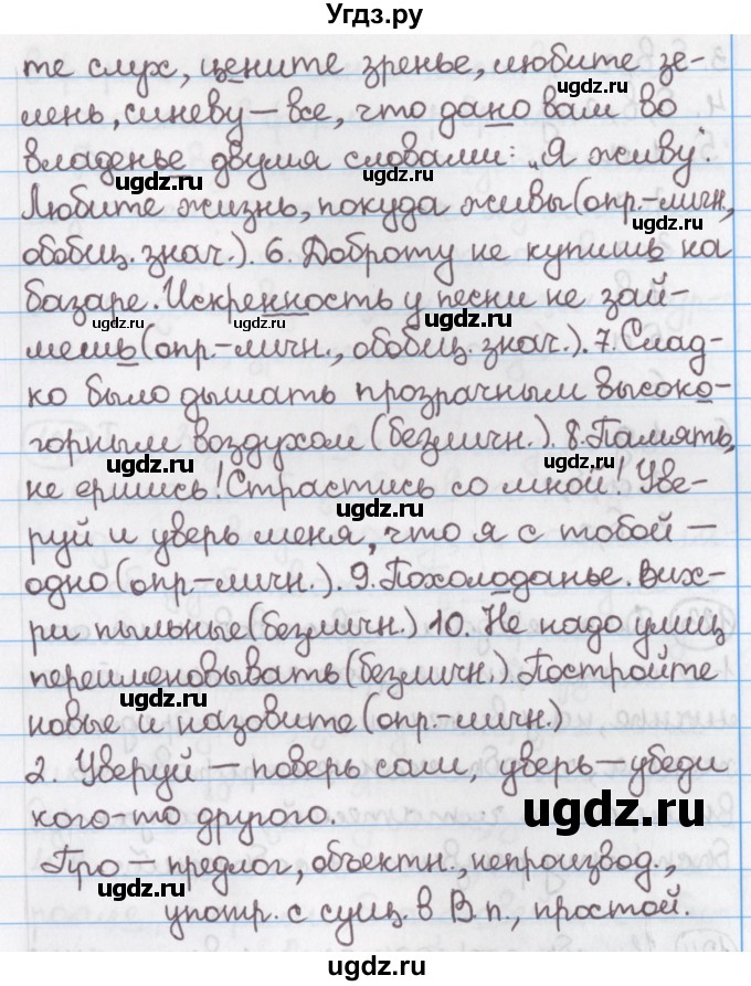 ГДЗ (Решебник №1) по русскому языку 11 класс Мурина Л.А. / упражнение номер / 121(продолжение 2)