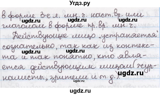 ГДЗ (Решебник №1) по русскому языку 11 класс Л.A. Мурина / упражнение номер / 124(продолжение 2)