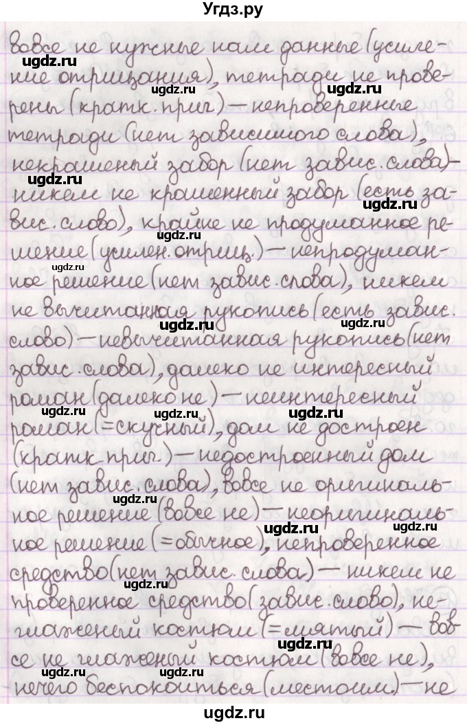 ГДЗ (Решебник №1) по русскому языку 11 класс Мурина Л.А. / упражнение номер / 13(продолжение 2)