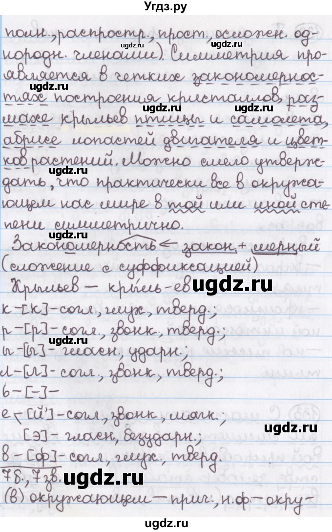 ГДЗ (Решебник №1) по русскому языку 11 класс Мурина Л.А. / упражнение номер / 133(продолжение 2)