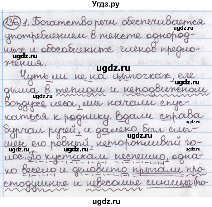 ГДЗ (Решебник №1) по русскому языку 11 класс Л.A. Мурина / упражнение номер / 136