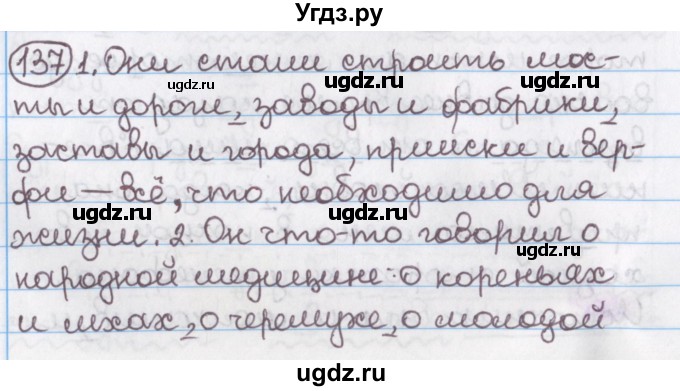 ГДЗ (Решебник №1) по русскому языку 11 класс Л.A. Мурина / упражнение номер / 137