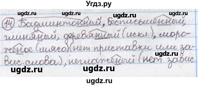 ГДЗ (Решебник №1) по русскому языку 11 класс Л.A. Мурина / упражнение номер / 14