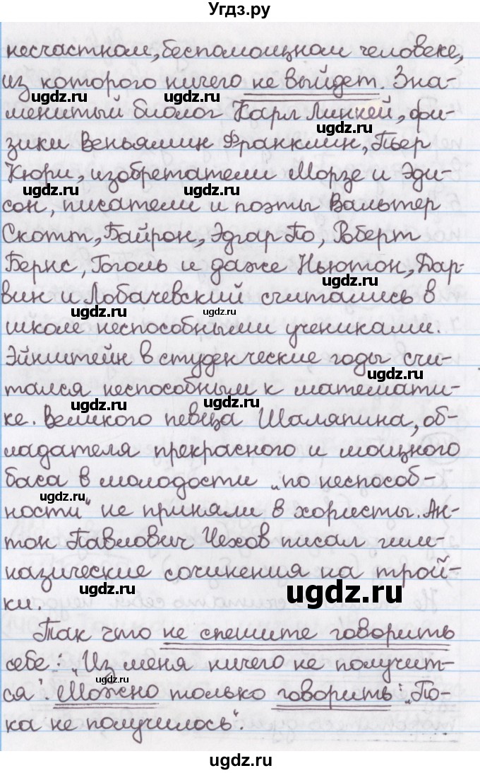 ГДЗ (Решебник №1) по русскому языку 11 класс Мурина Л.А. / упражнение номер / 141(продолжение 2)