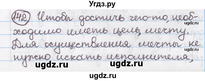 ГДЗ (Решебник №1) по русскому языку 11 класс Л.A. Мурина / упражнение номер / 142