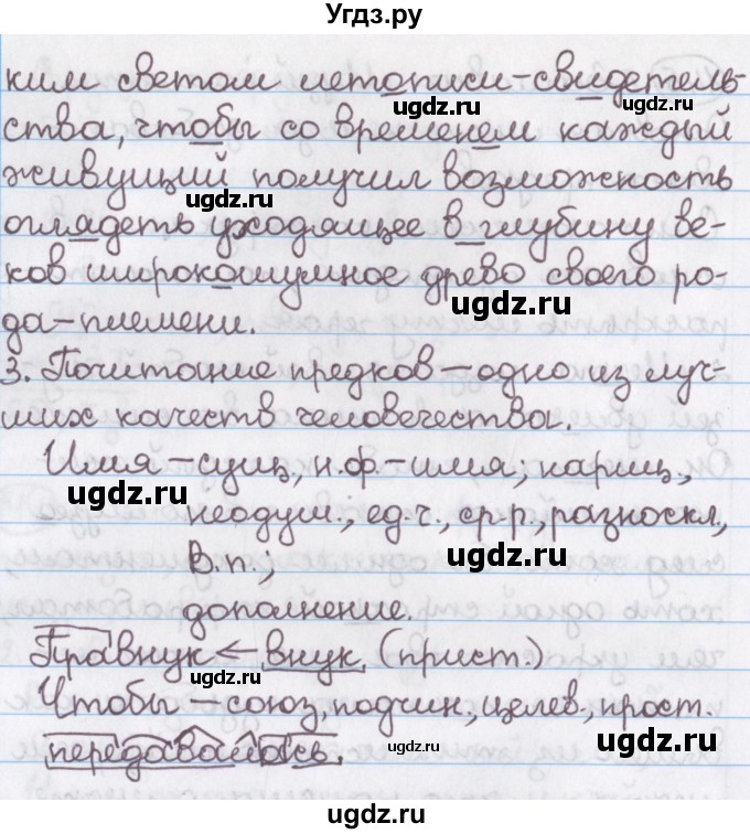 ГДЗ (Решебник №1) по русскому языку 11 класс Л.A. Мурина / упражнение номер / 145(продолжение 2)