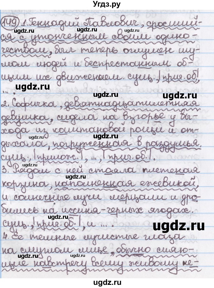 ГДЗ (Решебник №1) по русскому языку 11 класс Л.A. Мурина / упражнение номер / 149