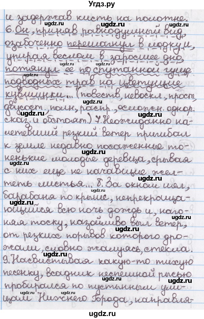 ГДЗ (Решебник №1) по русскому языку 11 класс Л.A. Мурина / упражнение номер / 150(продолжение 2)