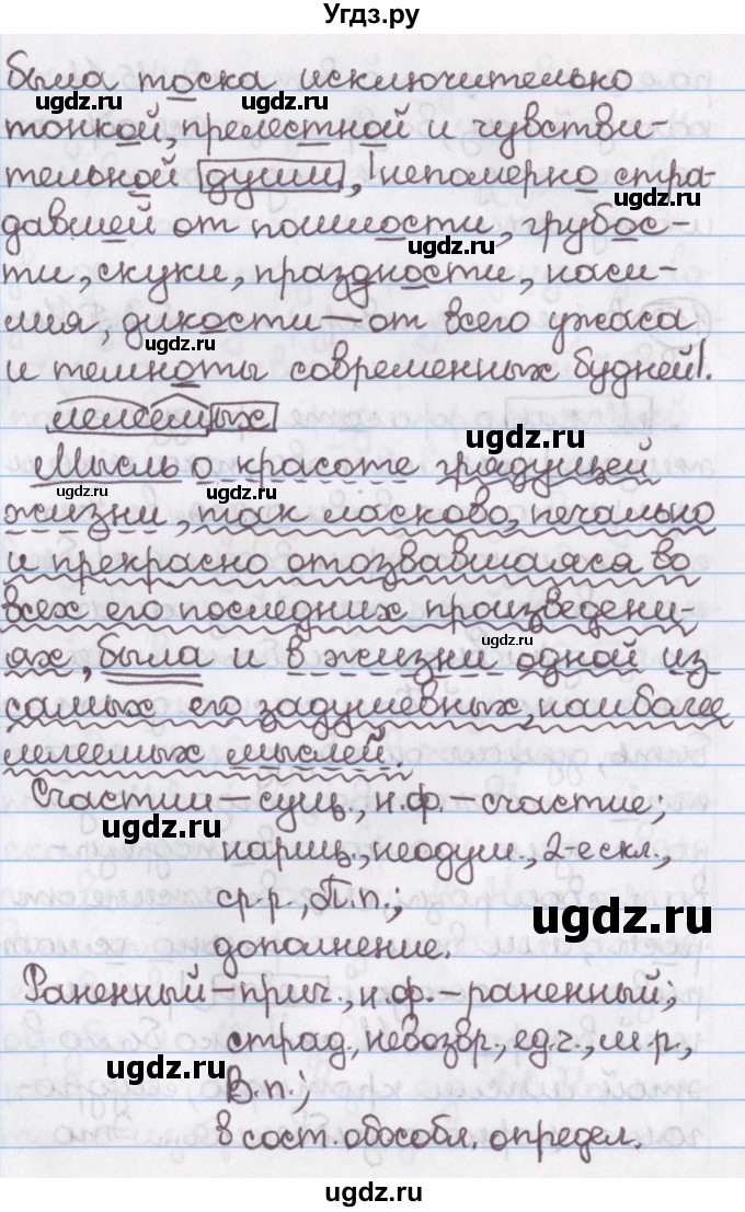 ГДЗ (Решебник №1) по русскому языку 11 класс Л.A. Мурина / упражнение номер / 152(продолжение 2)