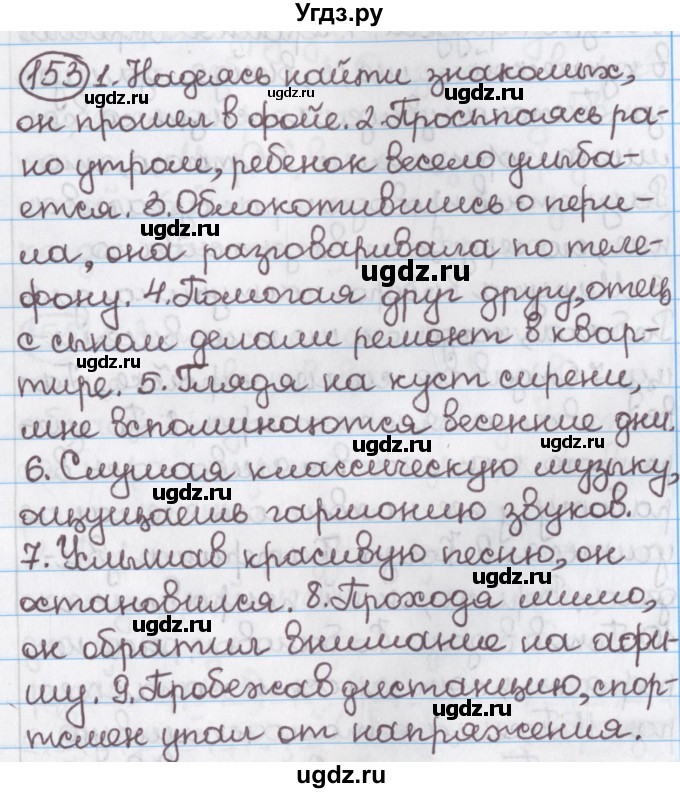 ГДЗ (Решебник №1) по русскому языку 11 класс Л.A. Мурина / упражнение номер / 153