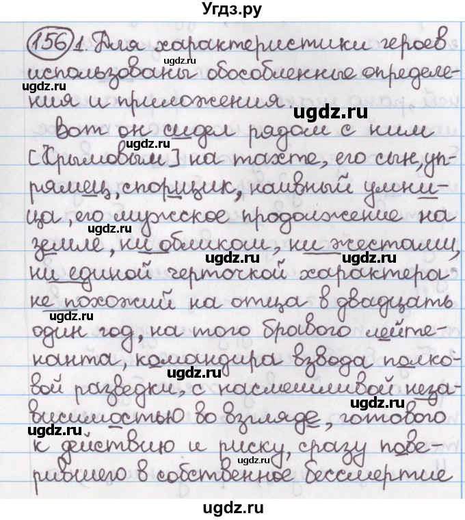 ГДЗ (Решебник №1) по русскому языку 11 класс Л.A. Мурина / упражнение номер / 156