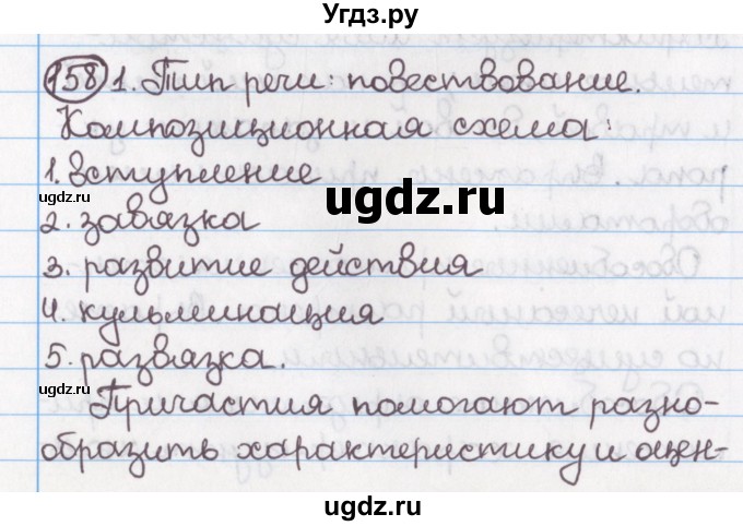 ГДЗ (Решебник №1) по русскому языку 11 класс Мурина Л.А. / упражнение номер / 158