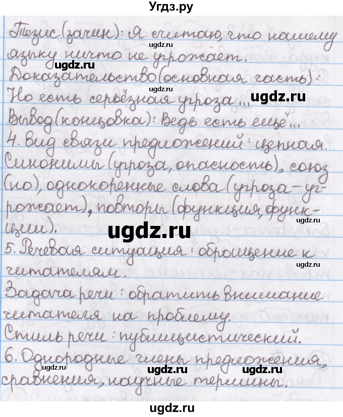 ГДЗ (Решебник №1) по русскому языку 11 класс Л.A. Мурина / упражнение номер / 16(продолжение 2)