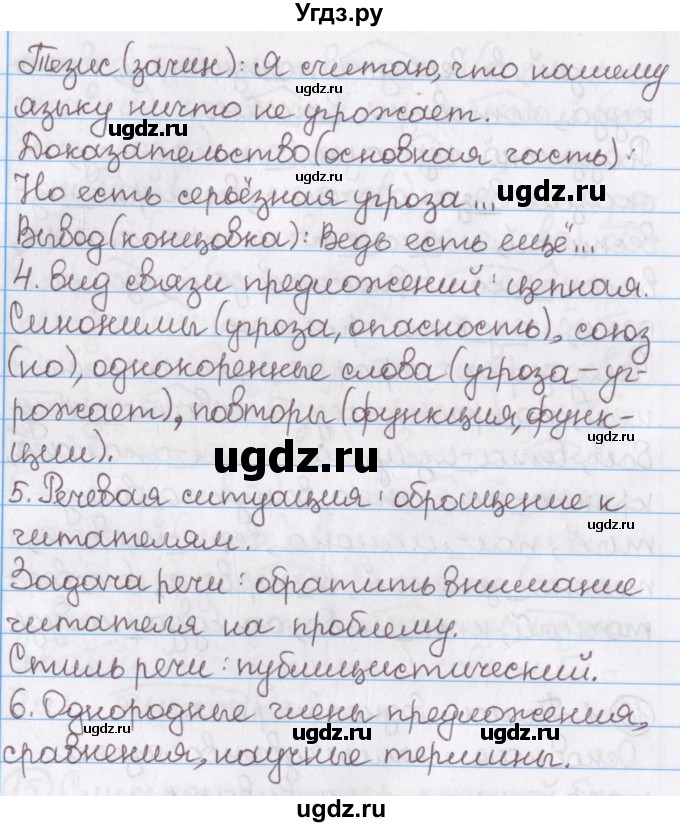 ГДЗ (Решебник №1) по русскому языку 11 класс Мурина Л.А. / упражнение номер / 16(продолжение 2)