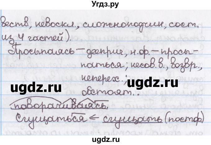 ГДЗ (Решебник №1) по русскому языку 11 класс Л.A. Мурина / упражнение номер / 161(продолжение 4)